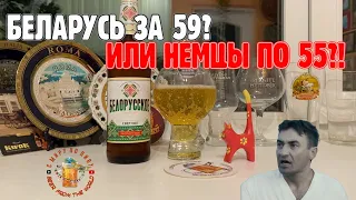 Страна БЕЛАРУСЬ, а пиво у них БЕЛОРУССКОЕ! Обзор новинки из К&Б!