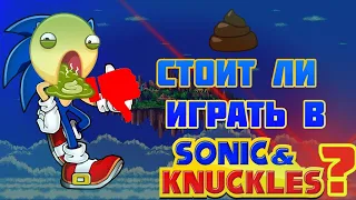 Стоит ли играть в Sonic 3 & Knuckles?