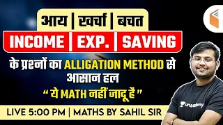 Income, Expenses, Saving Questions Solution by Alligation Method by Sahil Sir