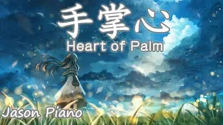 Heart of Palms ┃Jason Piano Cover