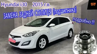 Замена ступицы(подшипника) заднего колеса Hyundai i30/  Replacing the rear wheel hub Hyundai i30