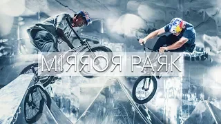 MIRROR PARK: Double the BMX park fun with Courage Adams and Paul Tholen.
