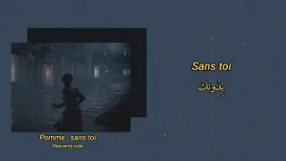 Pomme | sans toi (lyrics) مترجمة