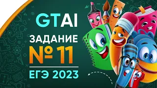 Информатика ЕГЭ 2023 | Задание 11 | Тупо топ