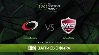 compLexity vs WG.Unity - The Boston Major, 1/8 Финала [GodHunt, 4ce]