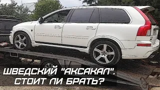 Стоит ли покупать Volvo XC 90?