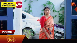 Priyamaana Thozhi - Promo | 24 January 2024 | Tamil Serial | Sun TV