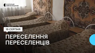 На Хмельниччині переселенців, які зараз мешкають у школах, планують переселяти