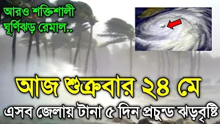 23 May 2024, Weather Report, Cyclone Remal