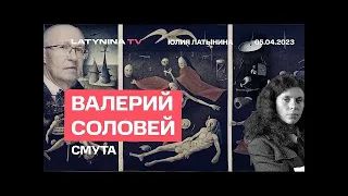 Валерий Соловей  Заявление Олсона   сигнал элитам; балтийский гибридный план; Си одобрил Мишустина