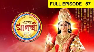 Eso Maa Lakkhi | Bangla Serial | Full Episode - 57 | Pratyusha Paul | Zee Bangla