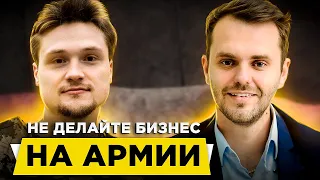 «Куда деваются миллиарды на армию?» Евгений Ковтуненко о войне и бизнесе в Украине / Интервью