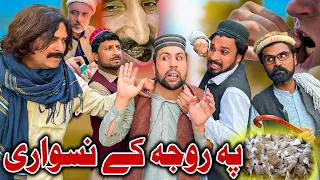 Pa Roja Ke Nasware Comedy Sketch by Khyber Vines