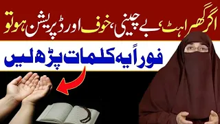 Dar Awr Ghabrahat Kay Waqt Ki Dua'ain |   By Dr Farhat Hashmi