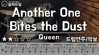 Another One Bites the Dust - Queen 퀸  (Drum Cover)