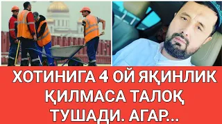 4 ОЙ ХОТИНИГА ЯҚИНЛИК ҚИЛМАСА ТАЛОҚ ТУШАДИ. АГАР... || АБРОР МУХТОР АЛИЙ