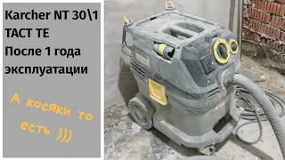 Karcher NT 301 TACT TE Спустя год. Отзыв