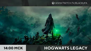 Hogwarts Legacy [PS5] День 7 - ФИНАЛ. Афтергейм, квесты, долги