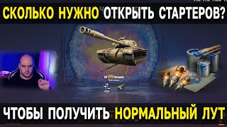 Окупаемость стартеров инженера World of Tanks 🎁 Как часто дают премиум танки 8 уровня?