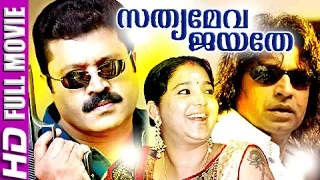 Malayalam Full Movie | Sathyameva Jayathe | Suresh Gopi Malayalam Full Movie Releases