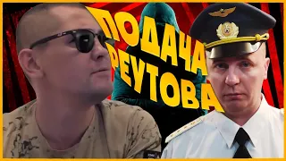 РОМАШОВ С ПОДАЧИ РЕУТОВА НАЕХАЛ НА СЕРОГО И ВАСЬКА ХОЧУ ПОЖРАТЬ / СЕРЬЕЗНЫЕ РАЗБОРКИ / ДМИТРИЙ СЕРОВ