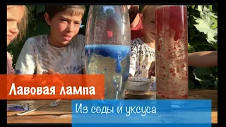 Делаем Лава-лампу из соды и уксуса дома своими руками