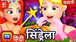 सिंड्रेला (Cinderella) + More ChuChu TV Hindi Kahaniya & Fairy Tales