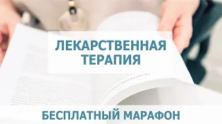 Лекарственная терапия эссенциального тремора