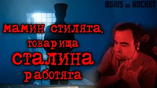 75. 🚀 МАМИН СТИЛЯГА, ТОВАРИЩА СТАЛИНА РАБОТЯГА!!! ☠️ BlackUFA  Quiet Man  Boris the Rocket