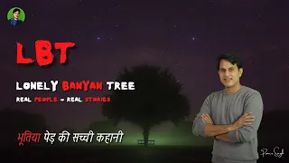 LBT - Lone Banyan Tree | Horror Stories in Hindi | सच्ची कहानी  | Real Story | Prince Singh