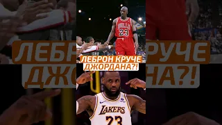 🐐 ЧТО, ЕСЛИ... ЛЕБРОН В ЧИКАГО ДЖОРДАНА? #shorts