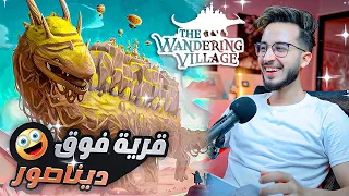 The Wandering Village  : 🔥 بنيت قرية فوق ديناصور 🔥