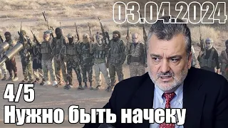 Нужно быть начеку