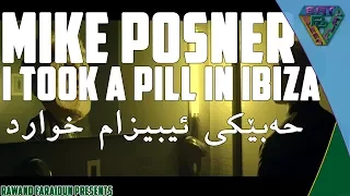 Mike Posner-I took a Pill in Ibiza English & Kurdish Translation