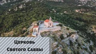 Церковь Святого Саввы / Crkva i vidikovac Svetog Save u Đenašima HD Video 1080p