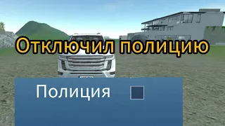 Отключил полицию в игре симулятор автомобиля 2 😱