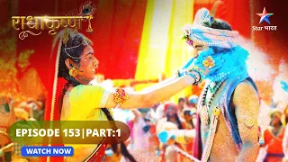 RadhaKrishn | Radha-Krishn ki Holi | राधाकृष्ण | EPISODE 153 Part 01 #starbharat  #radhakrishna