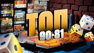 ТОП 100 НАСТОЛОК (Місця 90 - 81) - Мої найулюбленіші ігри