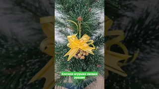 🎄 Елочная игрушка своими руками из сосновой шишки. Pine Cone DIY Christmas Craft Ornament