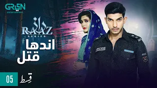 Raaz Episode 5 | Andha Qatal |Presented By Pediasure, L'oreal, Milkpak, Lipton, Tang& EBM Heart Beat