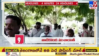 4 Minutes 24 Headlines | 7 AM | 24 August 2022 - TV9