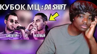 REACTING TO  БУХОЙ ДИКТАТОР НАПОРОЛСЯ НА МЛЕЧНОГО | КУБОК МЦ : DA SHIFT (BPM) REACTION