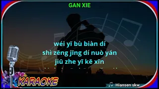 Gan xie - Male - karaoke no vokal ( Da huan ) cover to lyrics pinyin