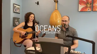 Oceans (Arabic and English)