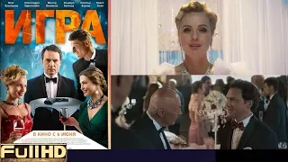 Игра — фильм 2019 🎬 ТОП5 Новые Трейлеры