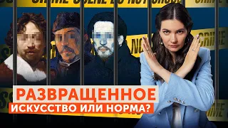 Отменить или восхищаться? Развратитель Гоген, абьюзер Пикассо, убийца Караваджо