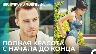 Она Войдет в Бассейн в Этом Купальнике? 🔥🔥 - Постучись в мою дверь