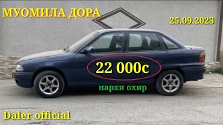 Мошинбозори душанбе///Opel Astra F Toyota Camry Audi A6  BMW 3 Mercedes-Benz E class  Daler official