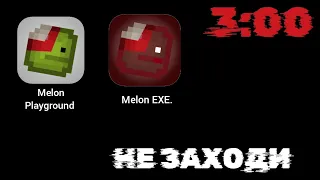 НИКОГДА НЕ ЗАХОДИ В Melon Playground в 3:00 ночи 🚫