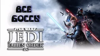 Все боссы Star Wars Jedi  Fallen Order